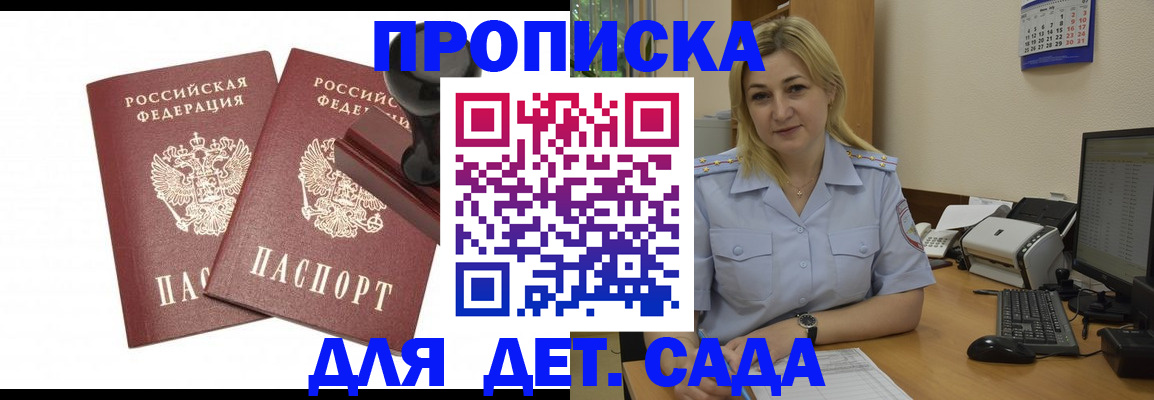 прописка штамп в Трубчевске
